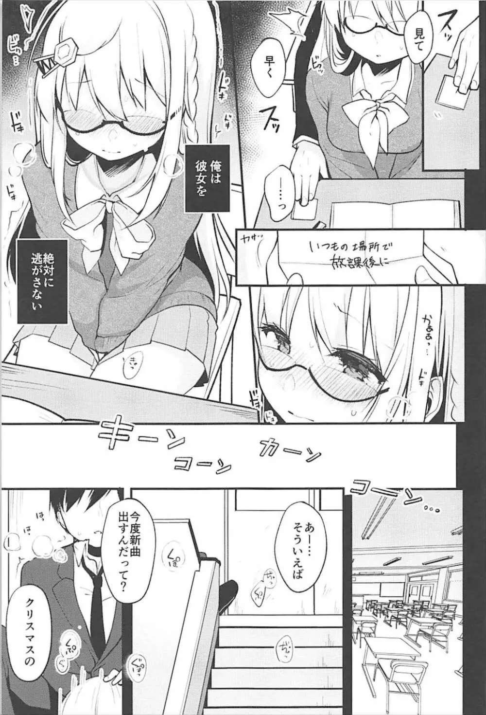 僕の彼女を紹介します2 Page.8