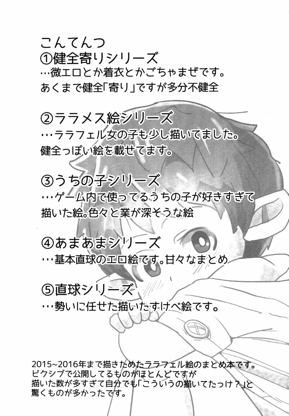 ララ♂まとめ本 Page.2