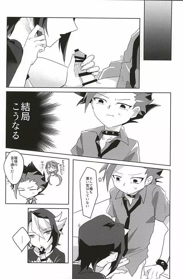 隼眠暁を覚えず Page.7