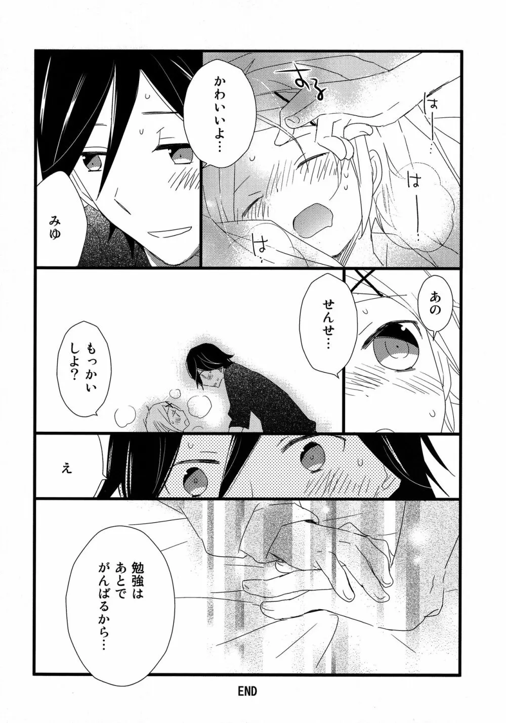 オトナになるまで待てないよ Page.13