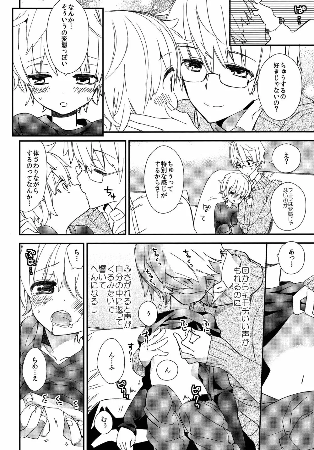 オトナになるまで待てないよ Page.21