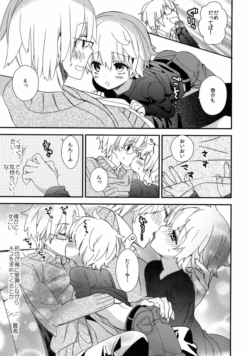 オトナになるまで待てないよ Page.22