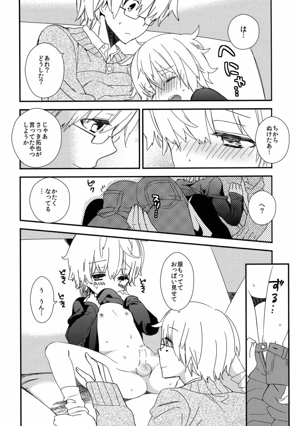 オトナになるまで待てないよ Page.23