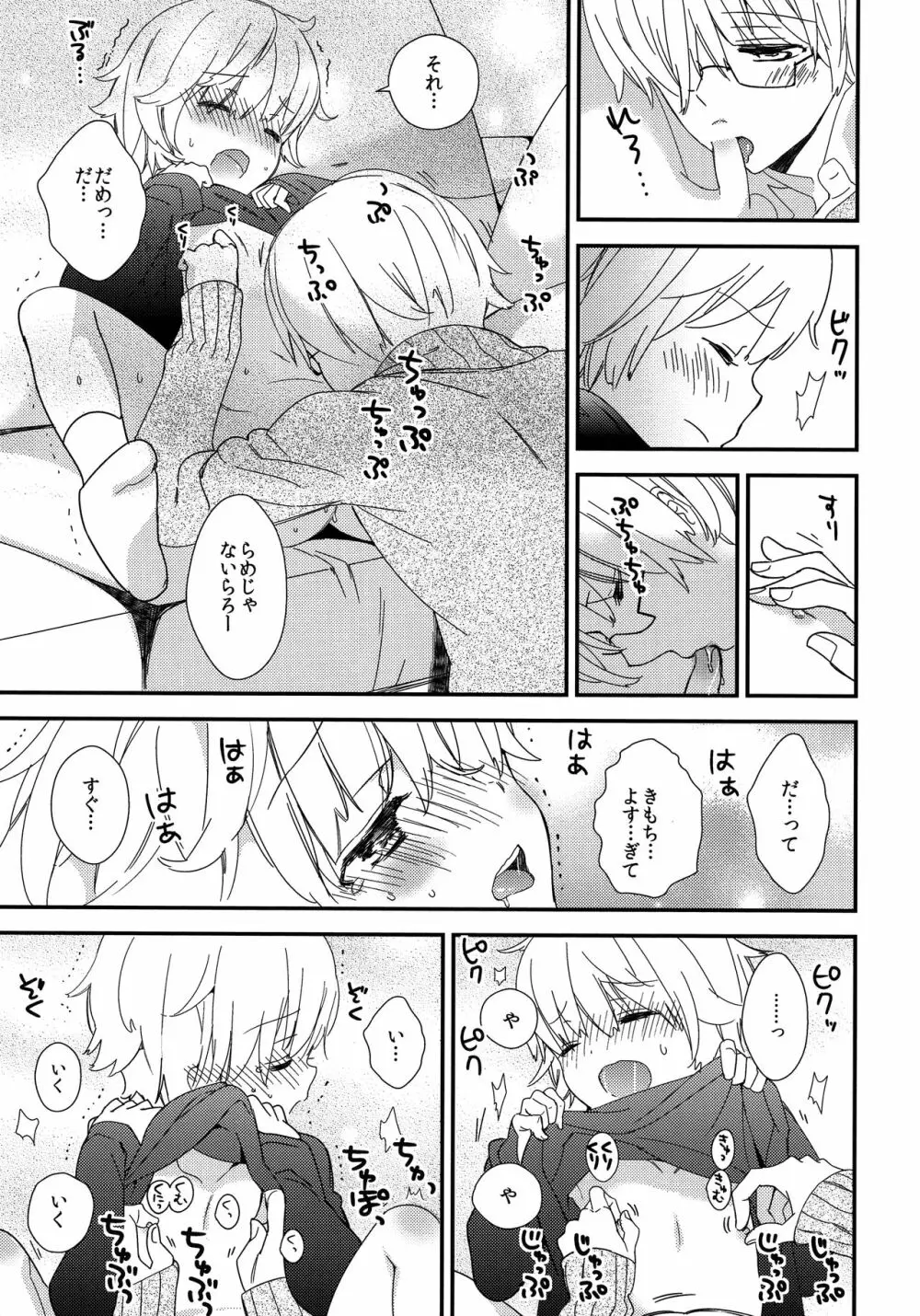 オトナになるまで待てないよ Page.24