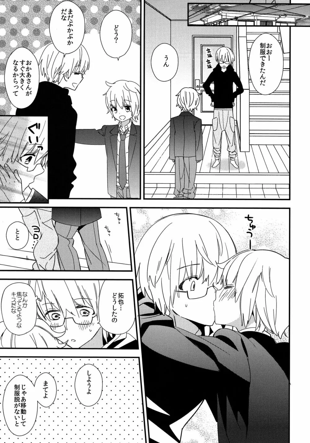 オトナになるまで待てないよ Page.28