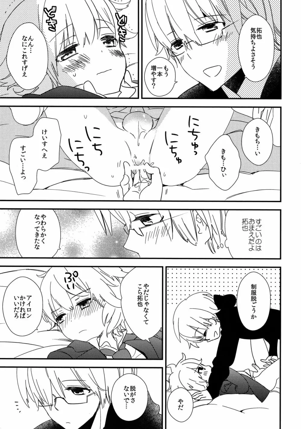 オトナになるまで待てないよ Page.32