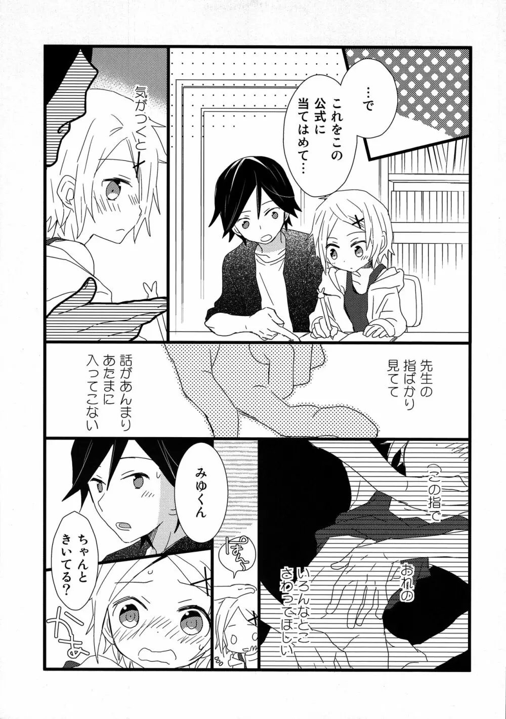 オトナになるまで待てないよ Page.6