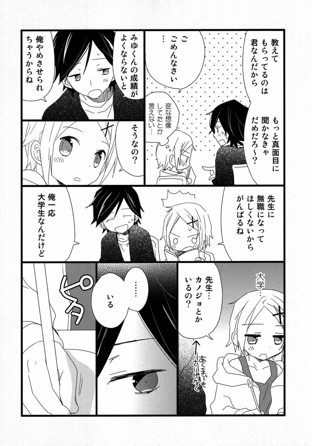 オトナになるまで待てないよ Page.7