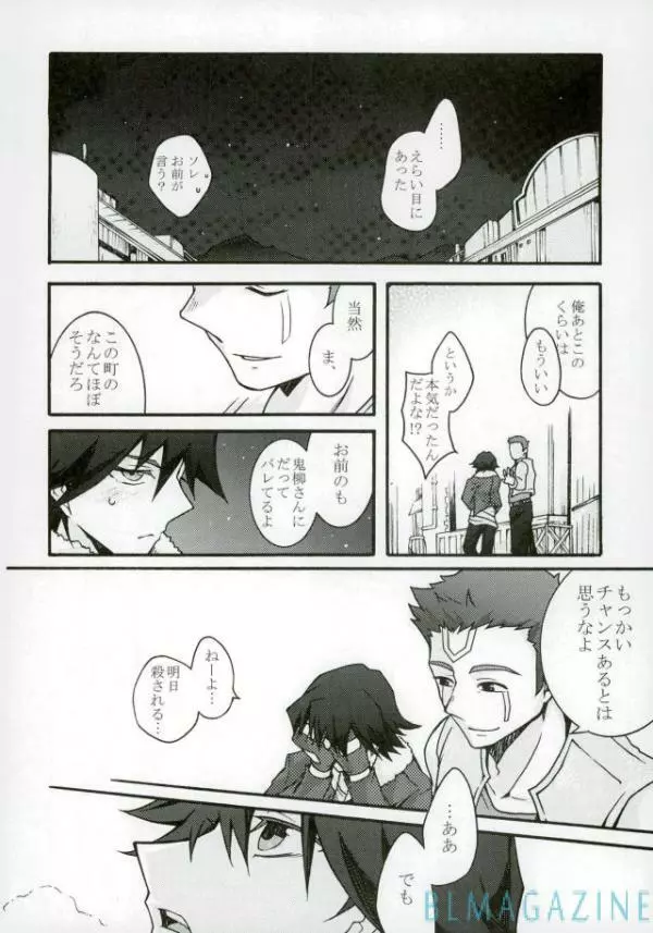 (千年☆バトル フェイズ17) [End Less Line (荷稲)] 鬼柳京介(21)の憂鬱 (遊☆戯☆王5D's) Page.13