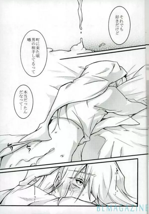 (千年☆バトル フェイズ17) [End Less Line (荷稲)] 鬼柳京介(21)の憂鬱 (遊☆戯☆王5D's) Page.14