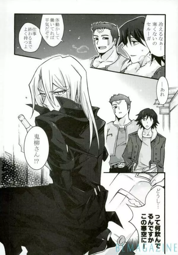 (千年☆バトル フェイズ17) [End Less Line (荷稲)] 鬼柳京介(21)の憂鬱 (遊☆戯☆王5D's) Page.3