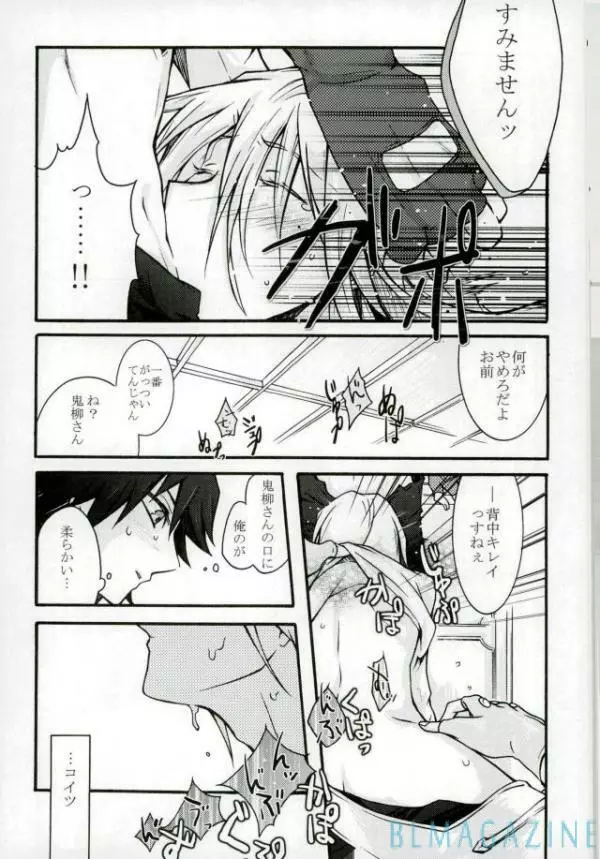 (千年☆バトル フェイズ17) [End Less Line (荷稲)] 鬼柳京介(21)の憂鬱 (遊☆戯☆王5D's) Page.8