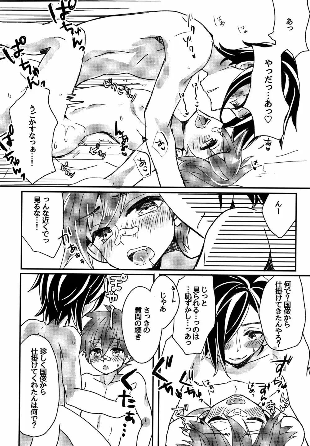 なんで抱いてくれねーんだよッ! Page.11