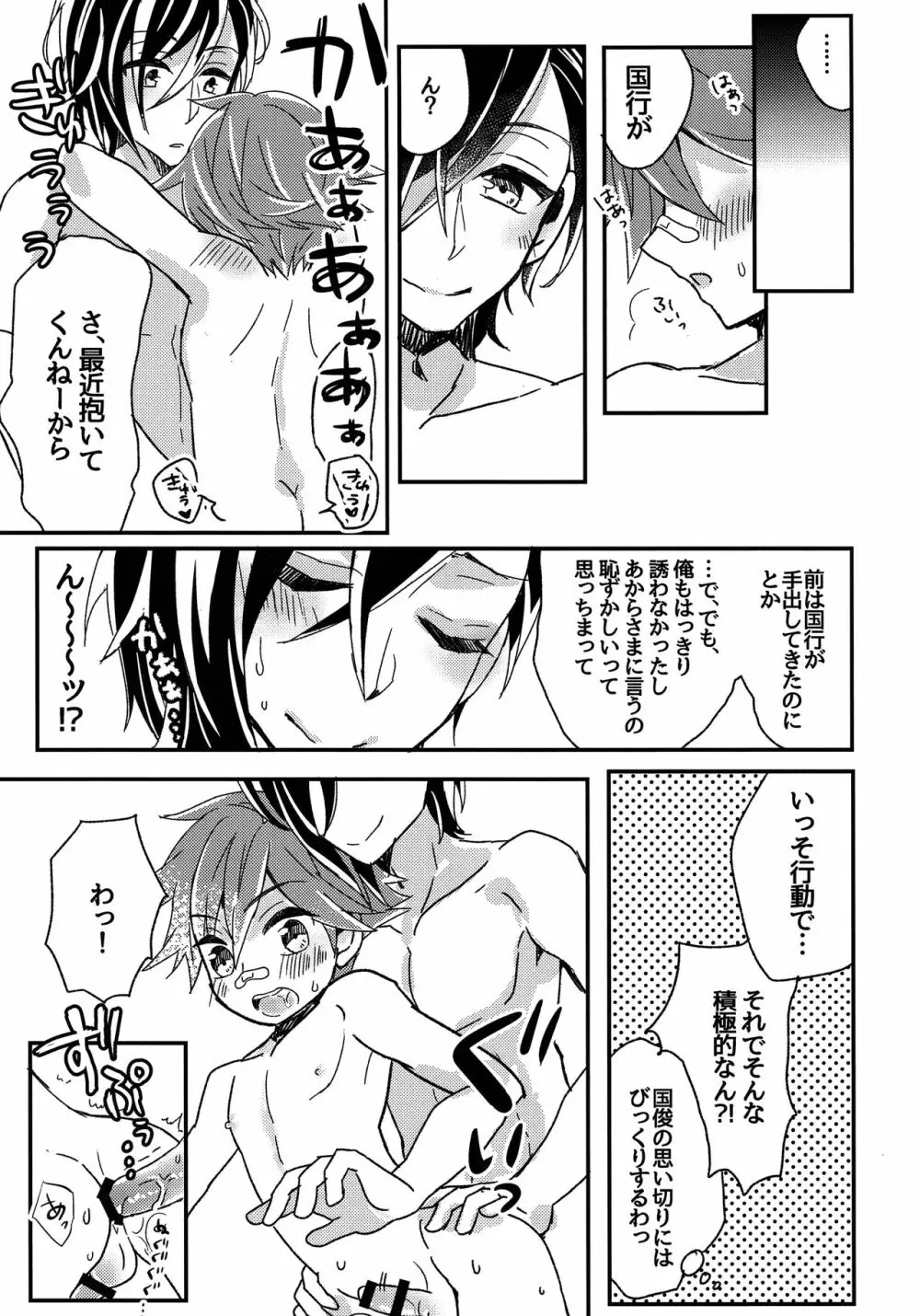 なんで抱いてくれねーんだよッ! Page.12