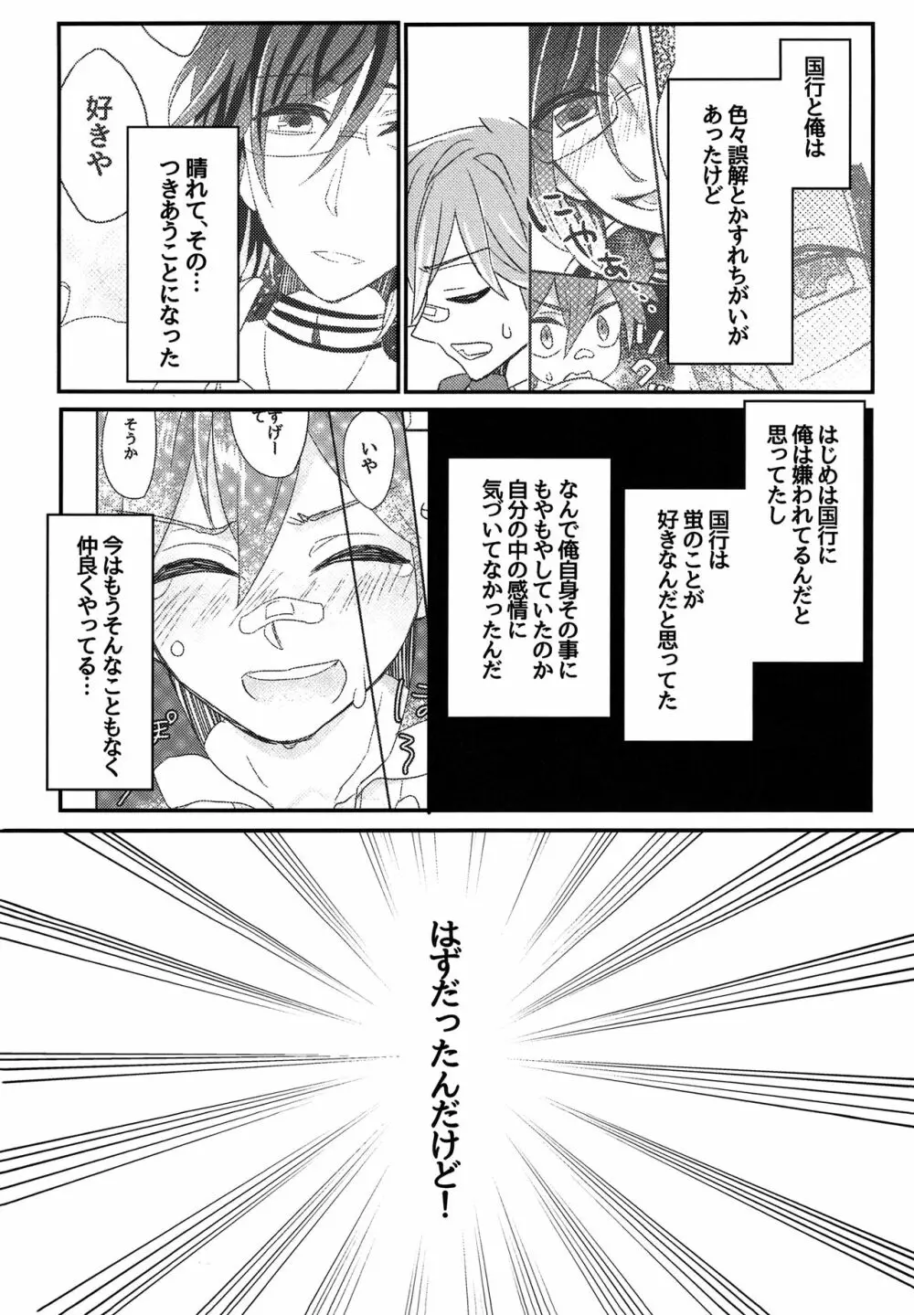 なんで抱いてくれねーんだよッ! Page.3