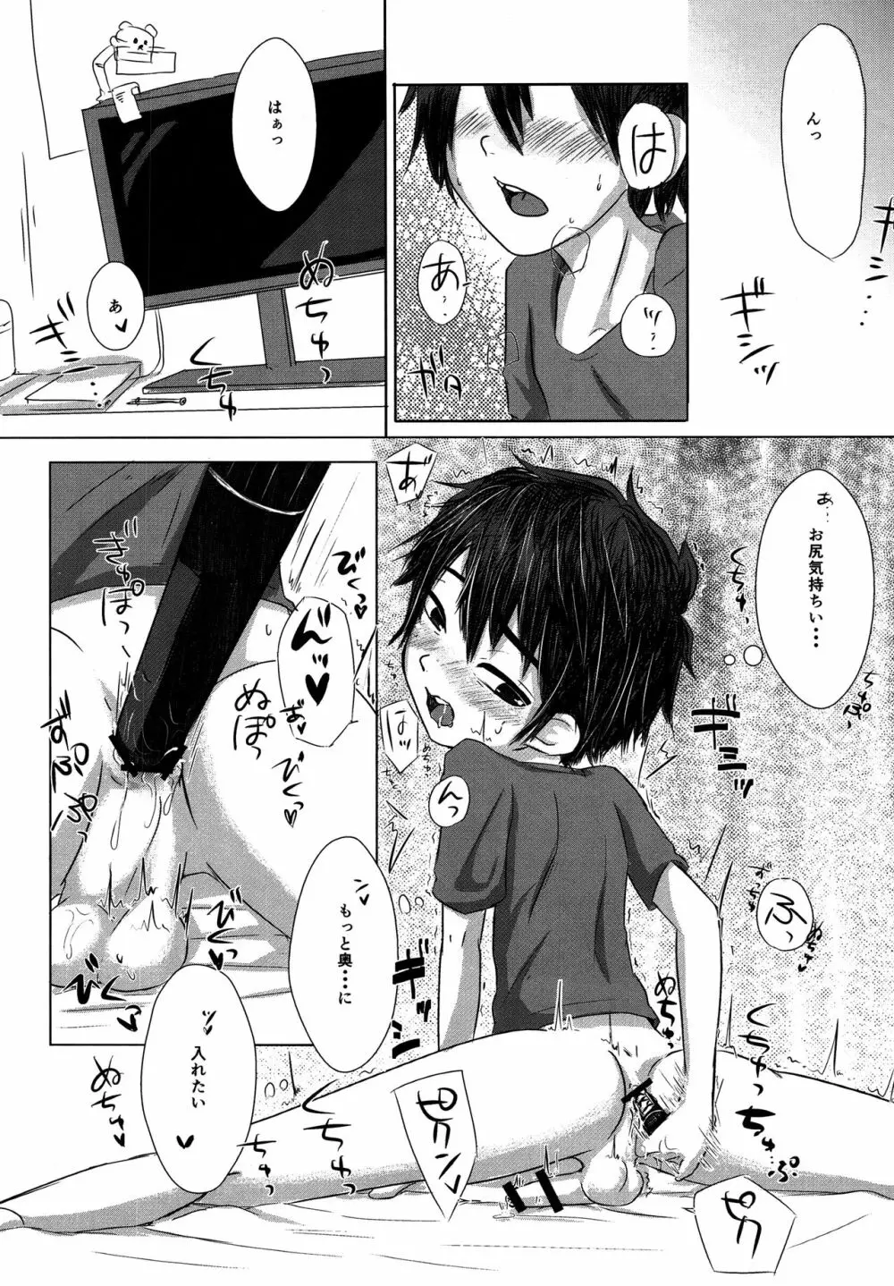 ひとりでできるもん Page.3