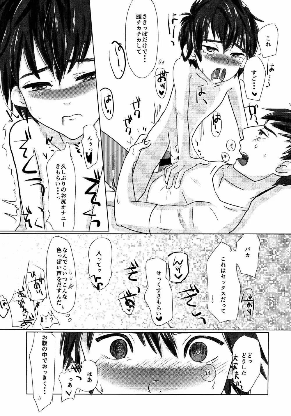 兄弟のボーダーライン Page.14