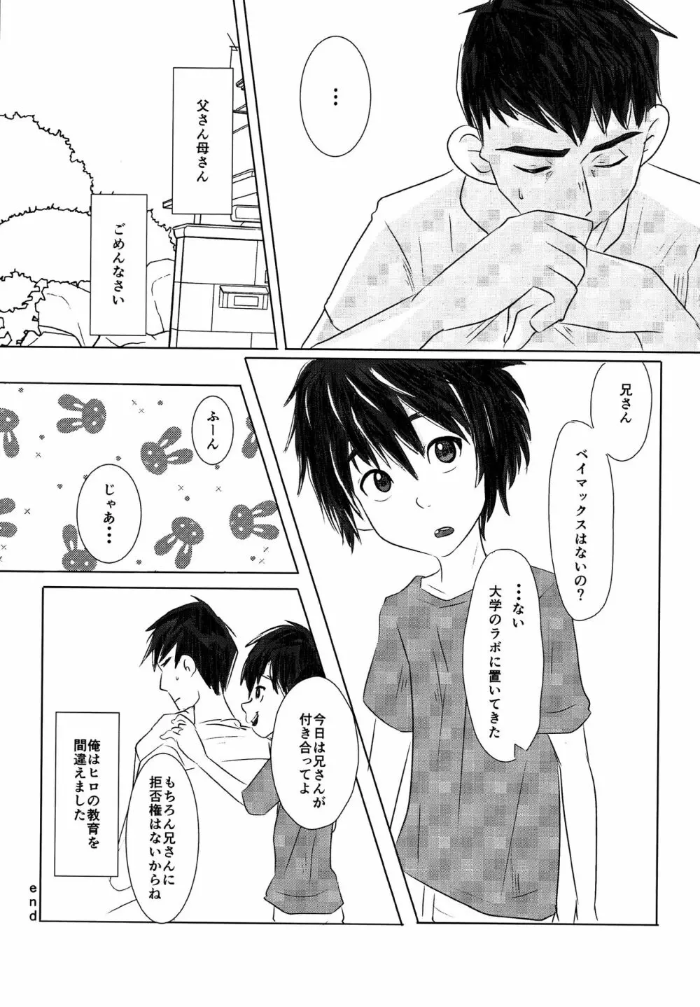 兄弟のボーダーライン Page.24