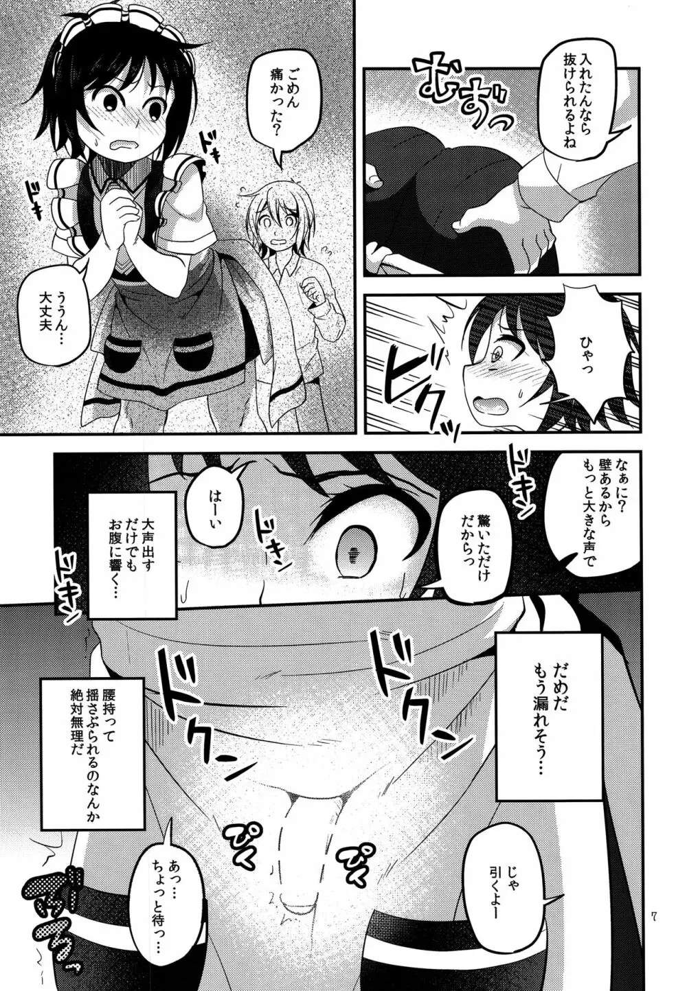 お粗相メイデン Page.6