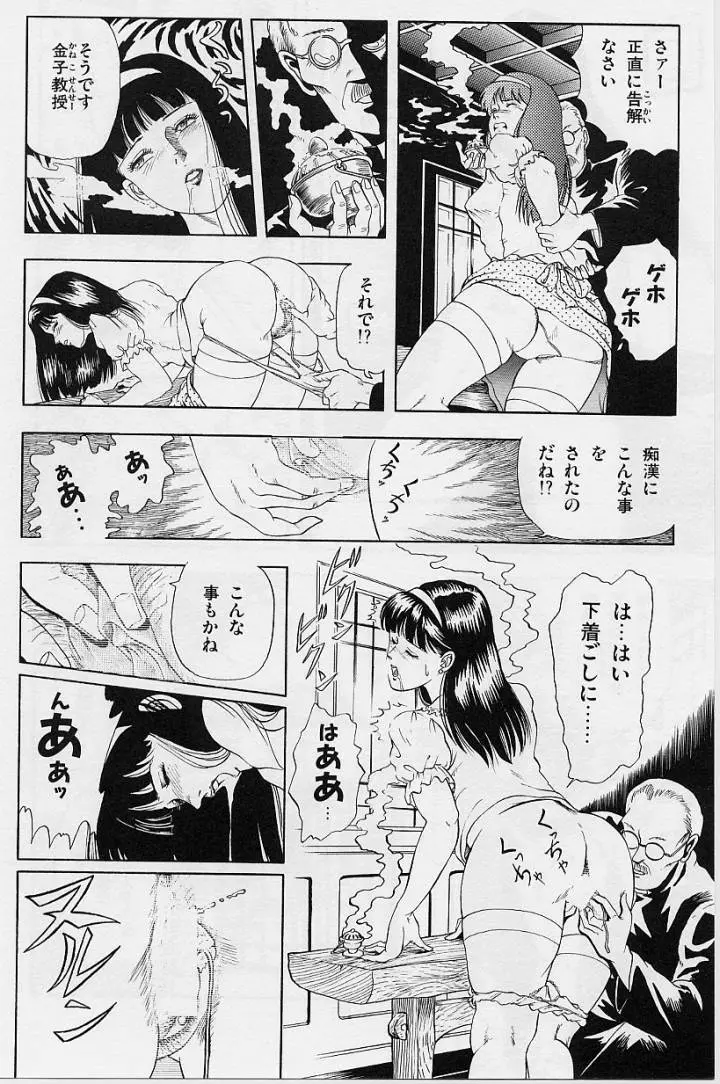 風の東の月の森 Page.104