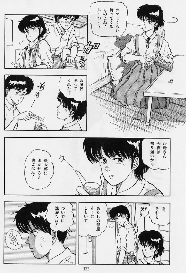 風の東の月の森 Page.124