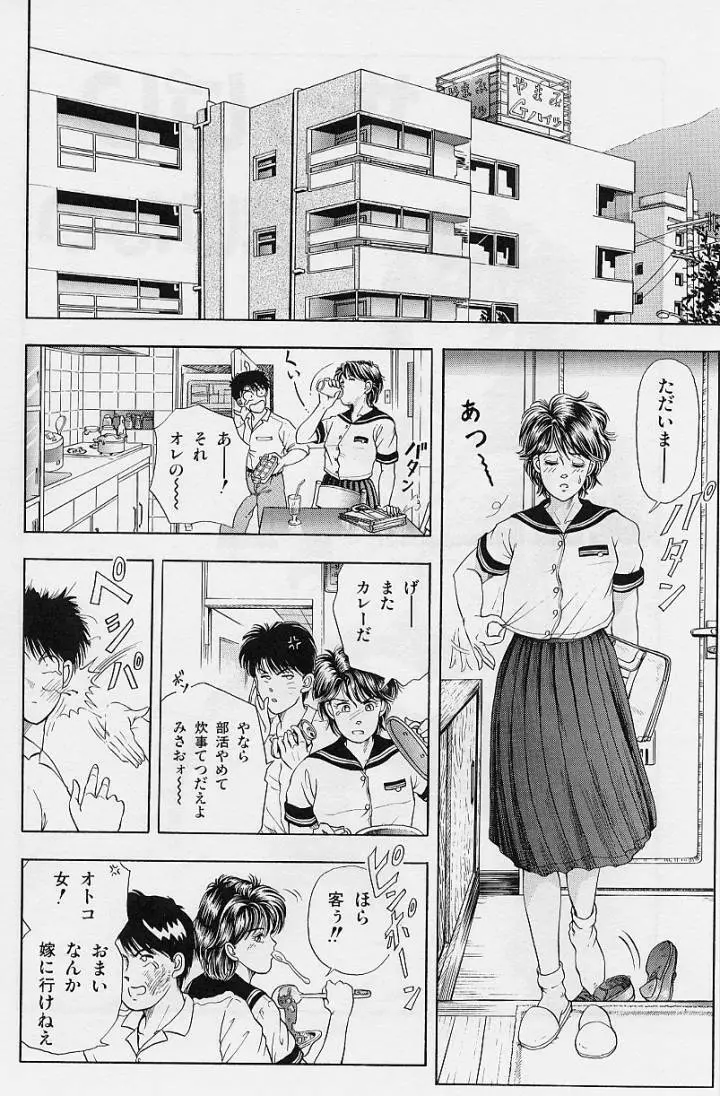 風の東の月の森 Page.138