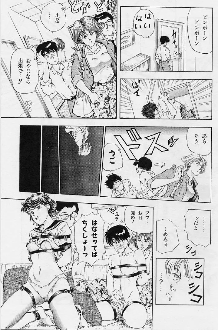 風の東の月の森 Page.139