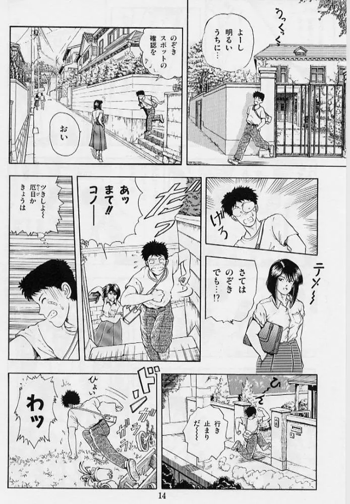 風の東の月の森 Page.16