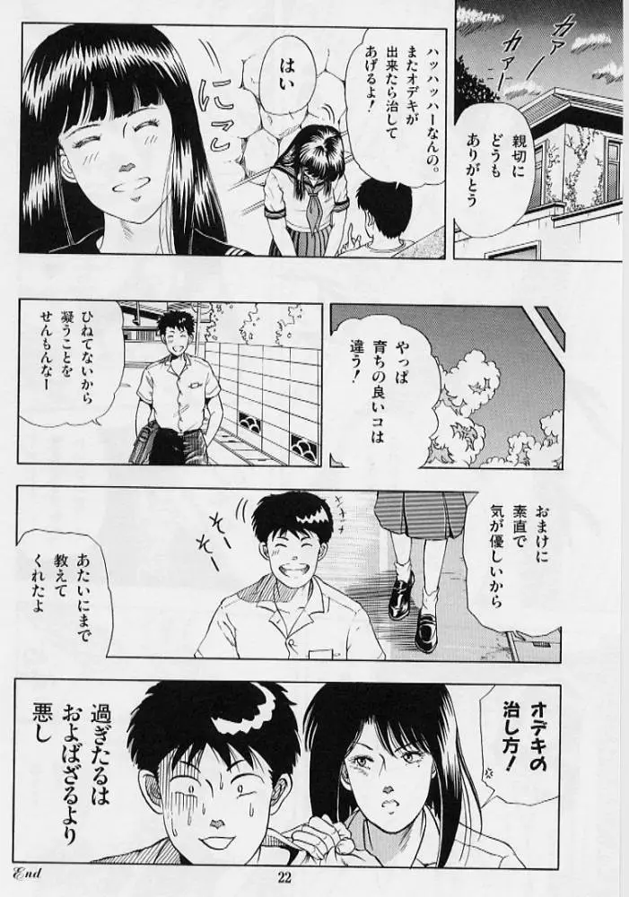 風の東の月の森 Page.24