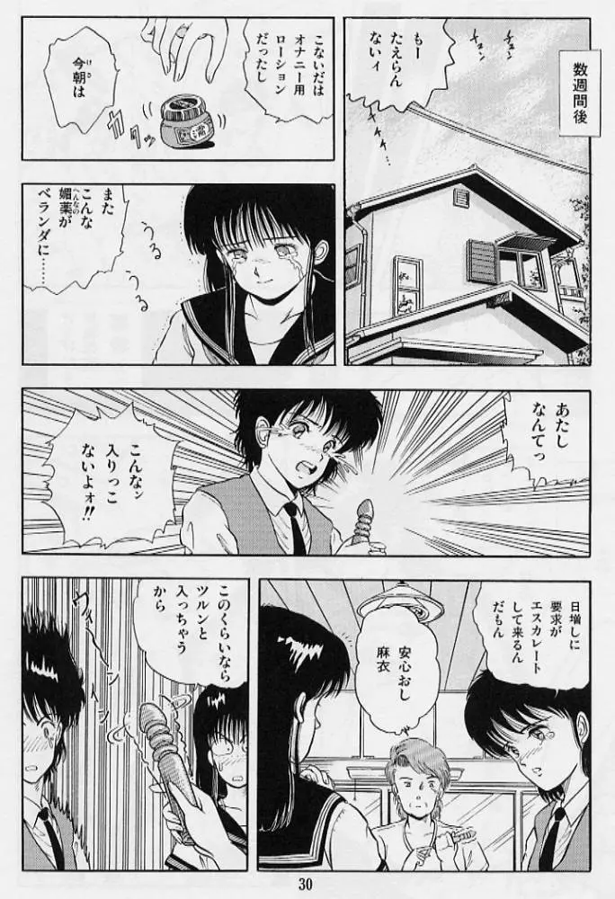 風の東の月の森 Page.32