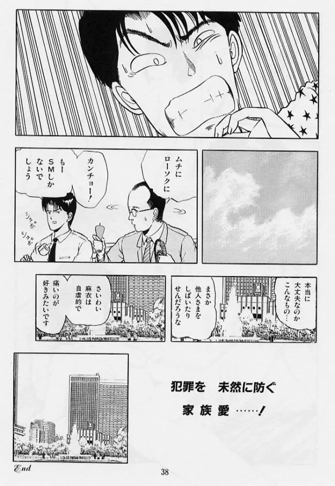 風の東の月の森 Page.40