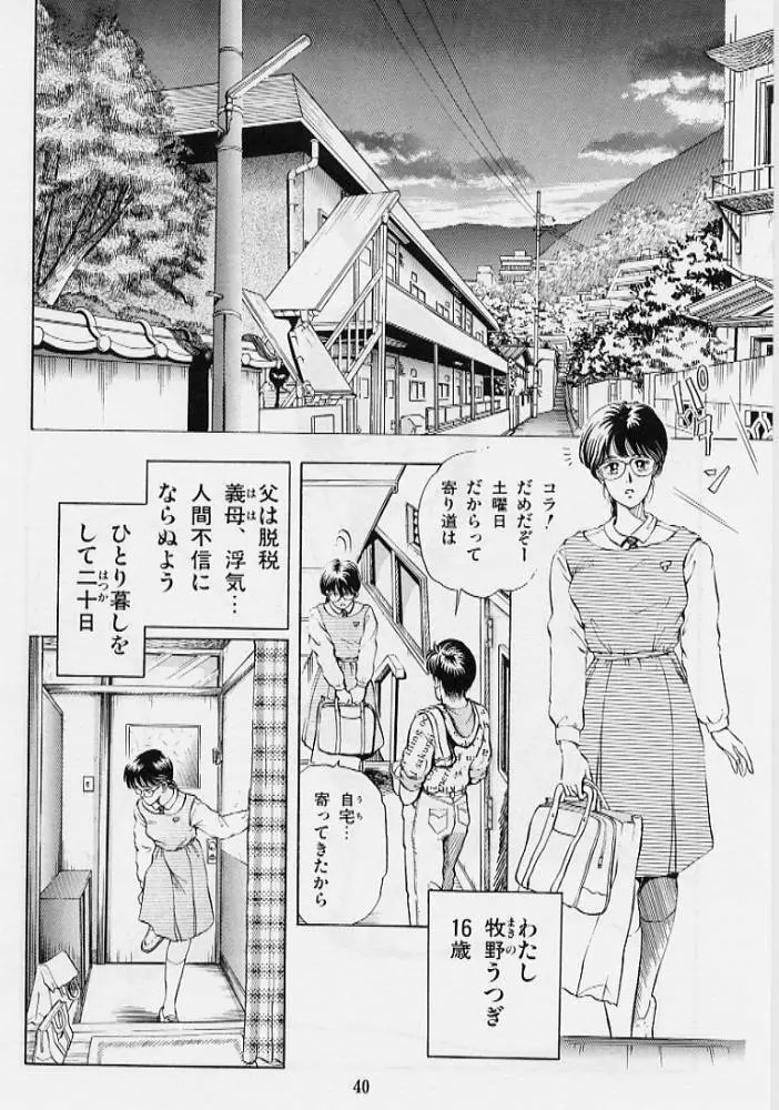 風の東の月の森 Page.42