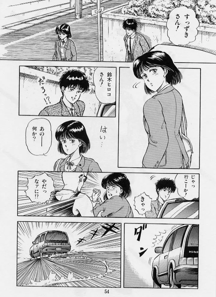 風の東の月の森 Page.56