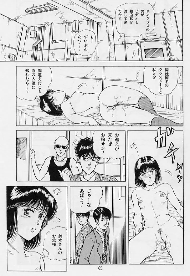 風の東の月の森 Page.67