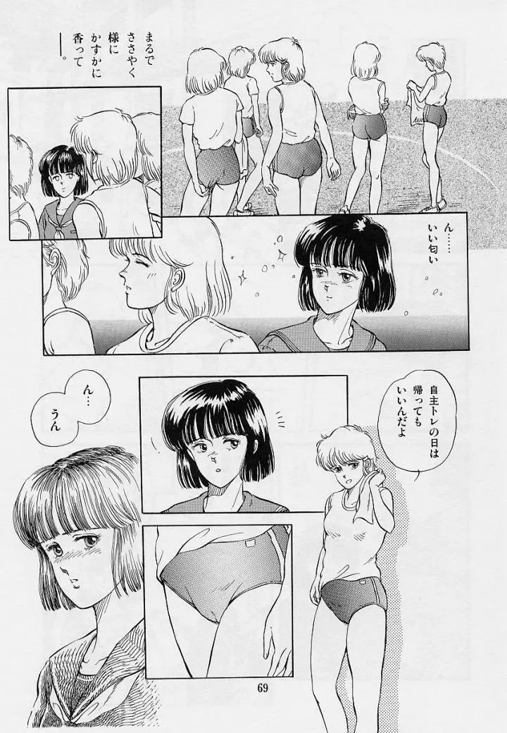 風の東の月の森 Page.71