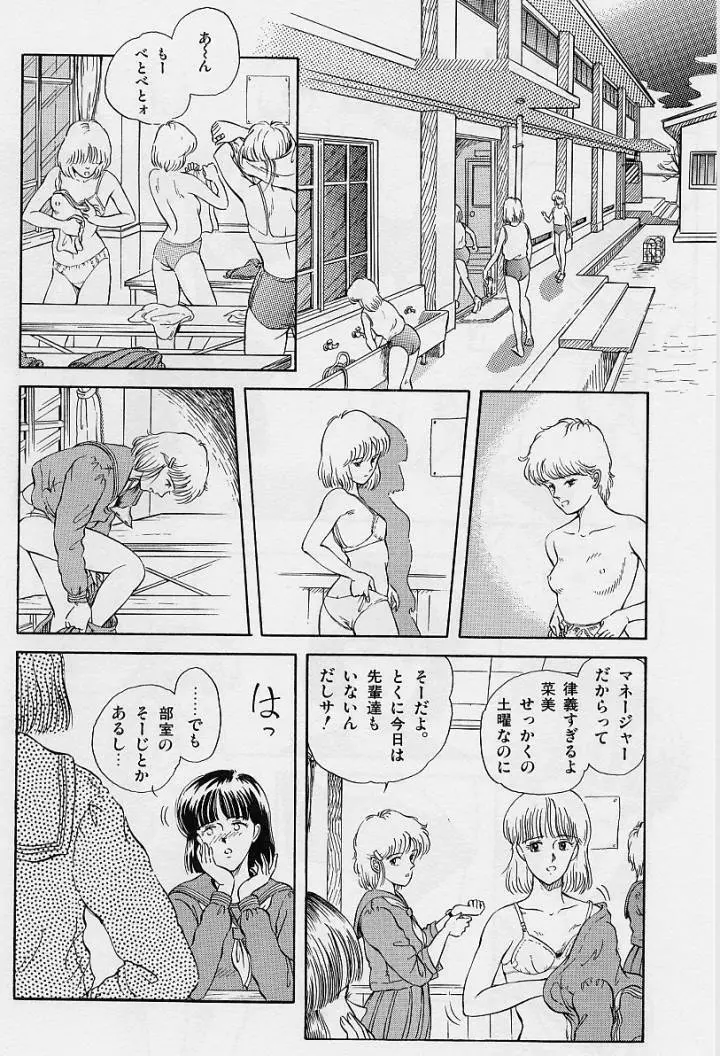 風の東の月の森 Page.72