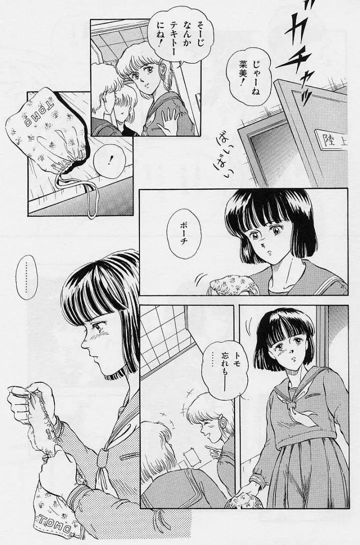 風の東の月の森 Page.73