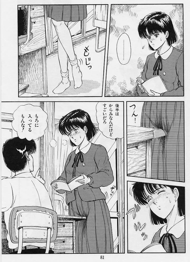 風の東の月の森 Page.83