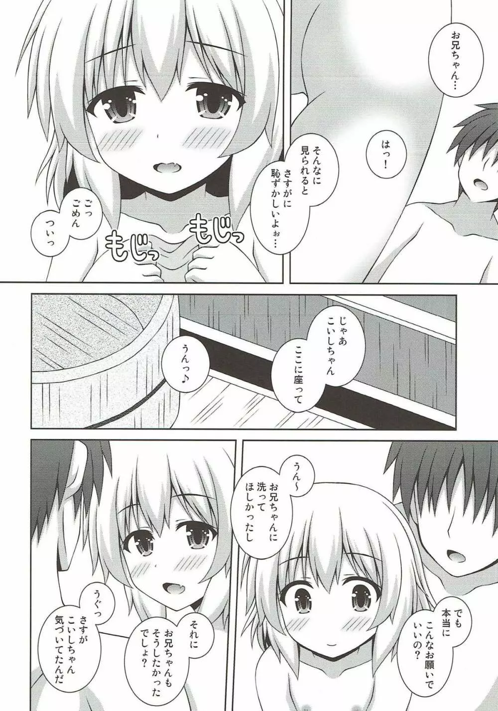 いっしょにおんせん こいしちゃん Page.5