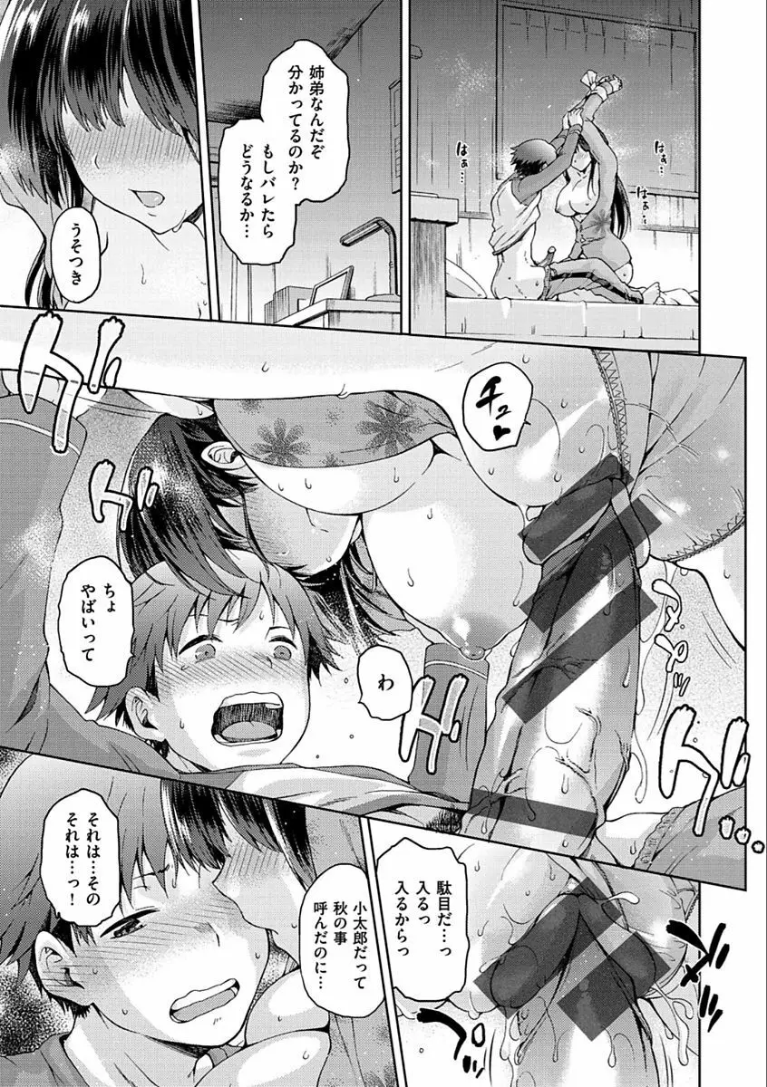 タネツケアナバ Page.147