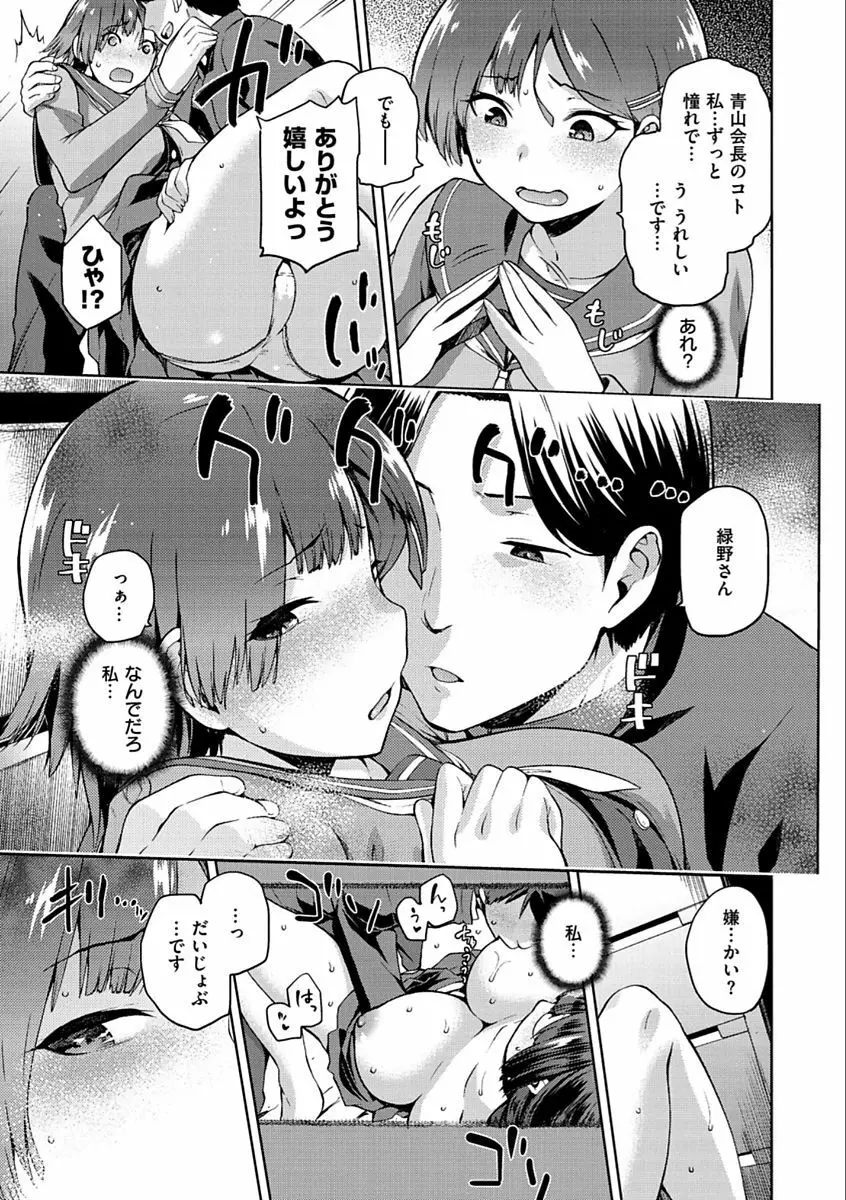 タネツケアナバ Page.37
