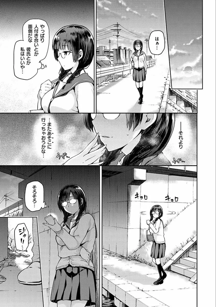 タネツケアナバ Page.7