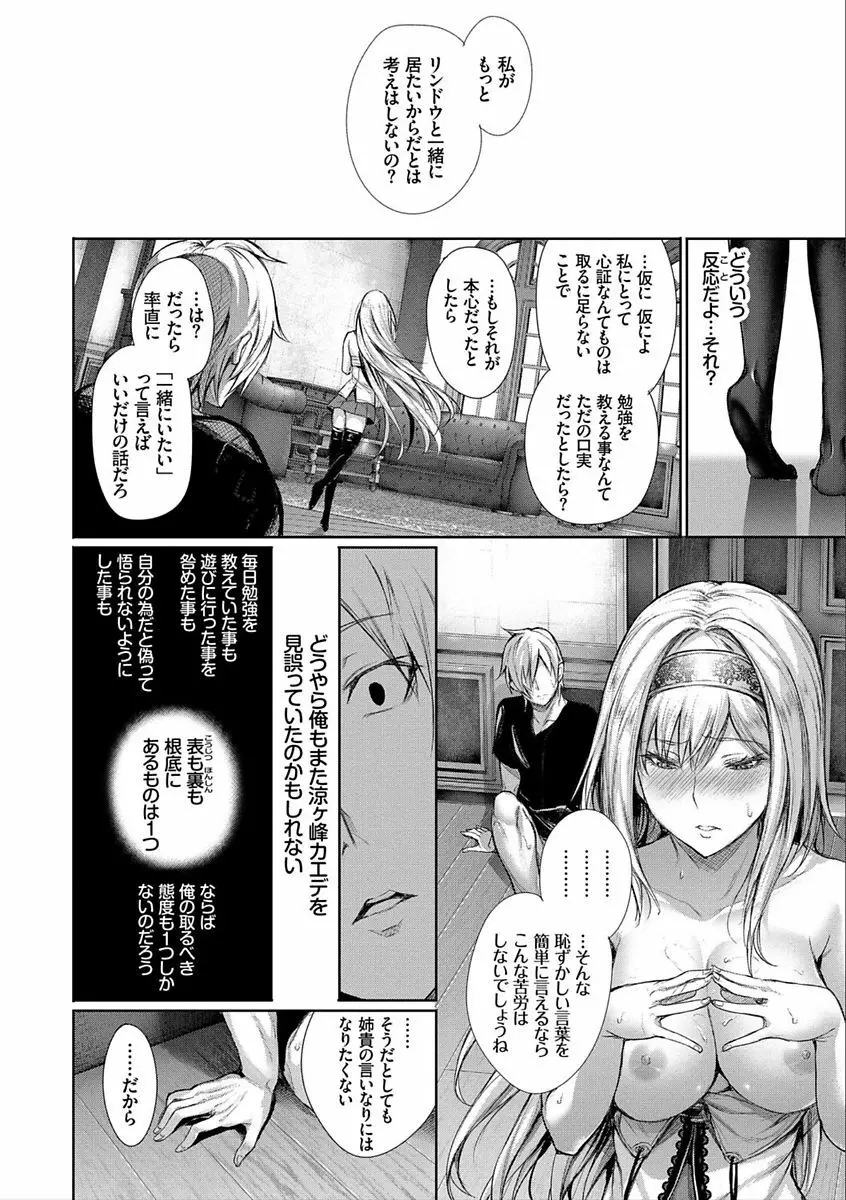君想ふ恋 Page.118