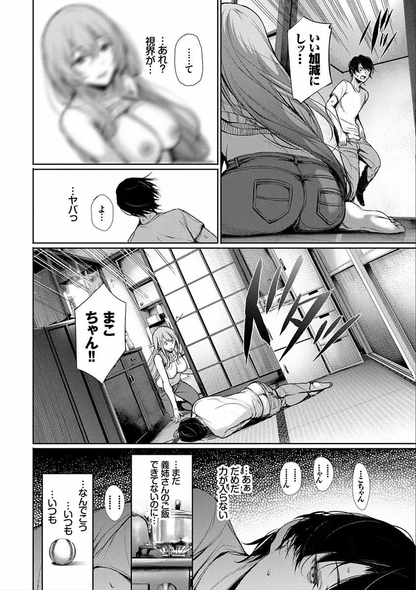 君想ふ恋 Page.156