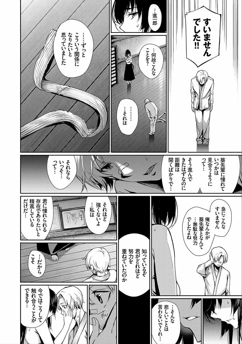 君想ふ恋 Page.16