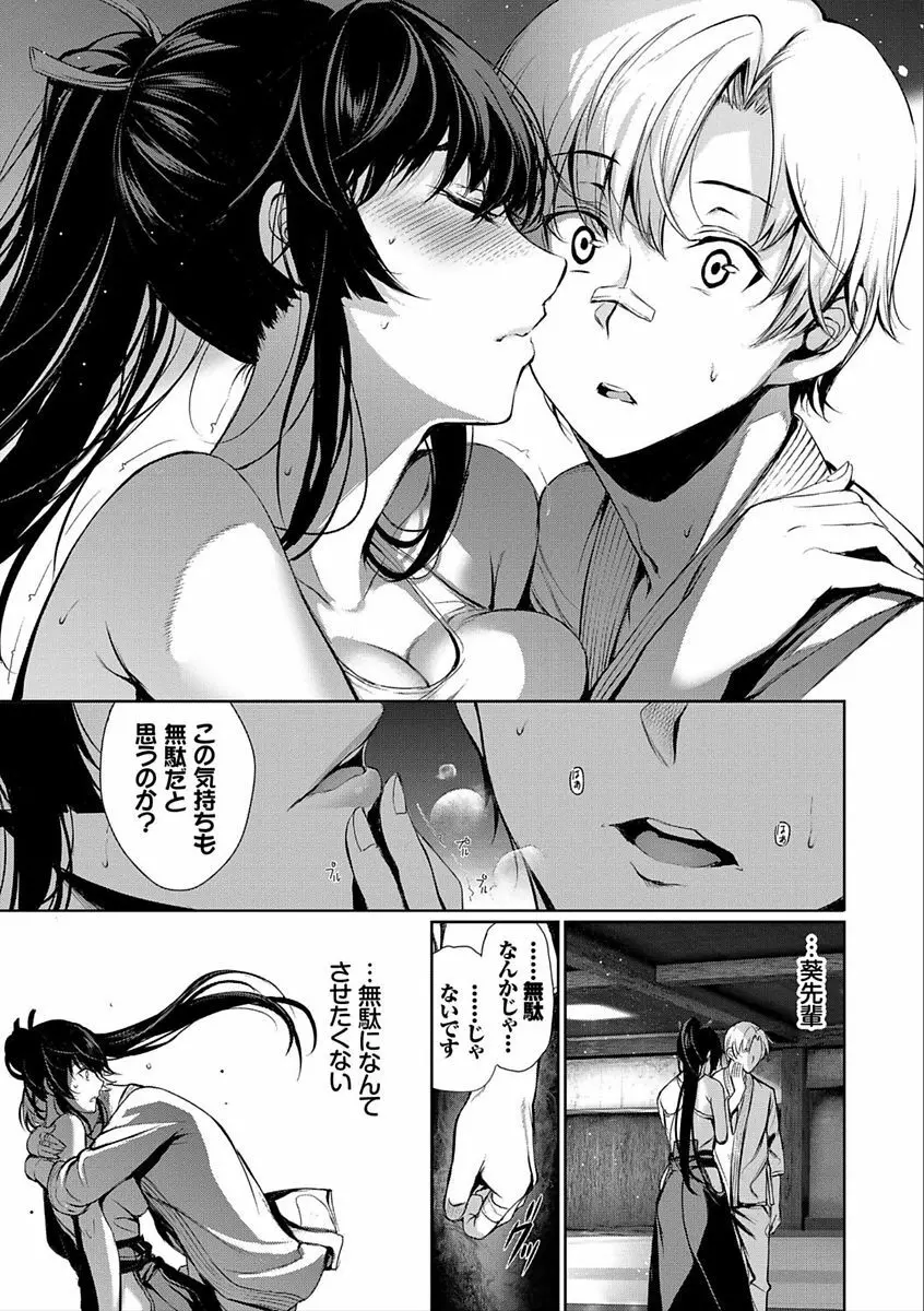 君想ふ恋 Page.17
