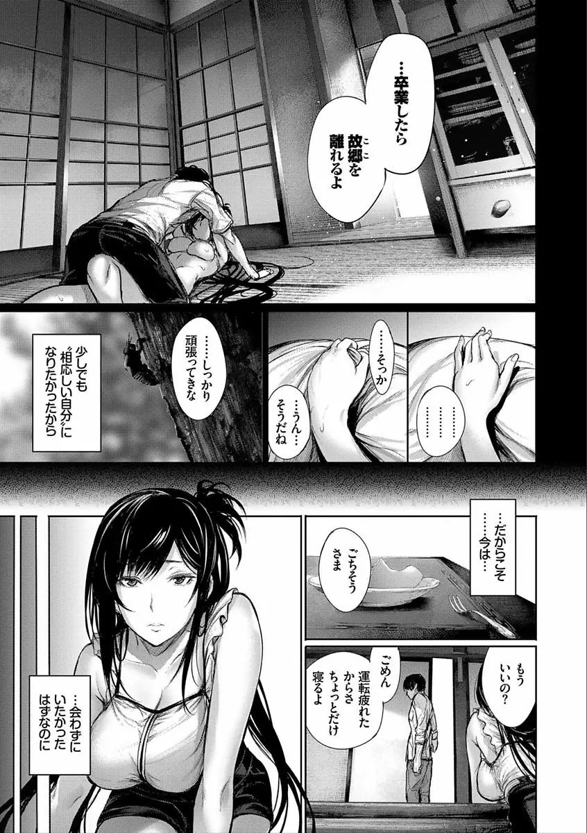 君想ふ恋 Page.177