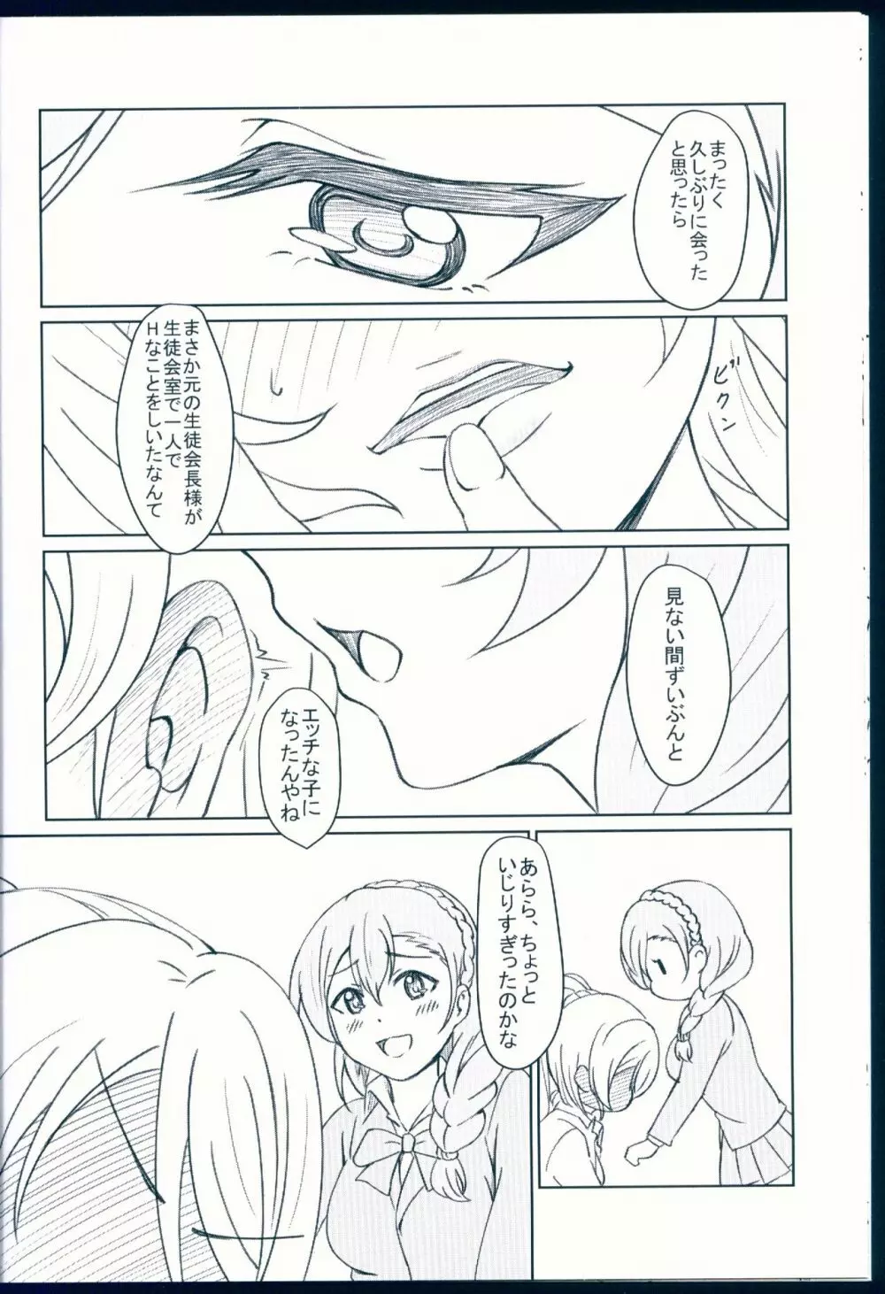 NOZOERI REUNION Page.12