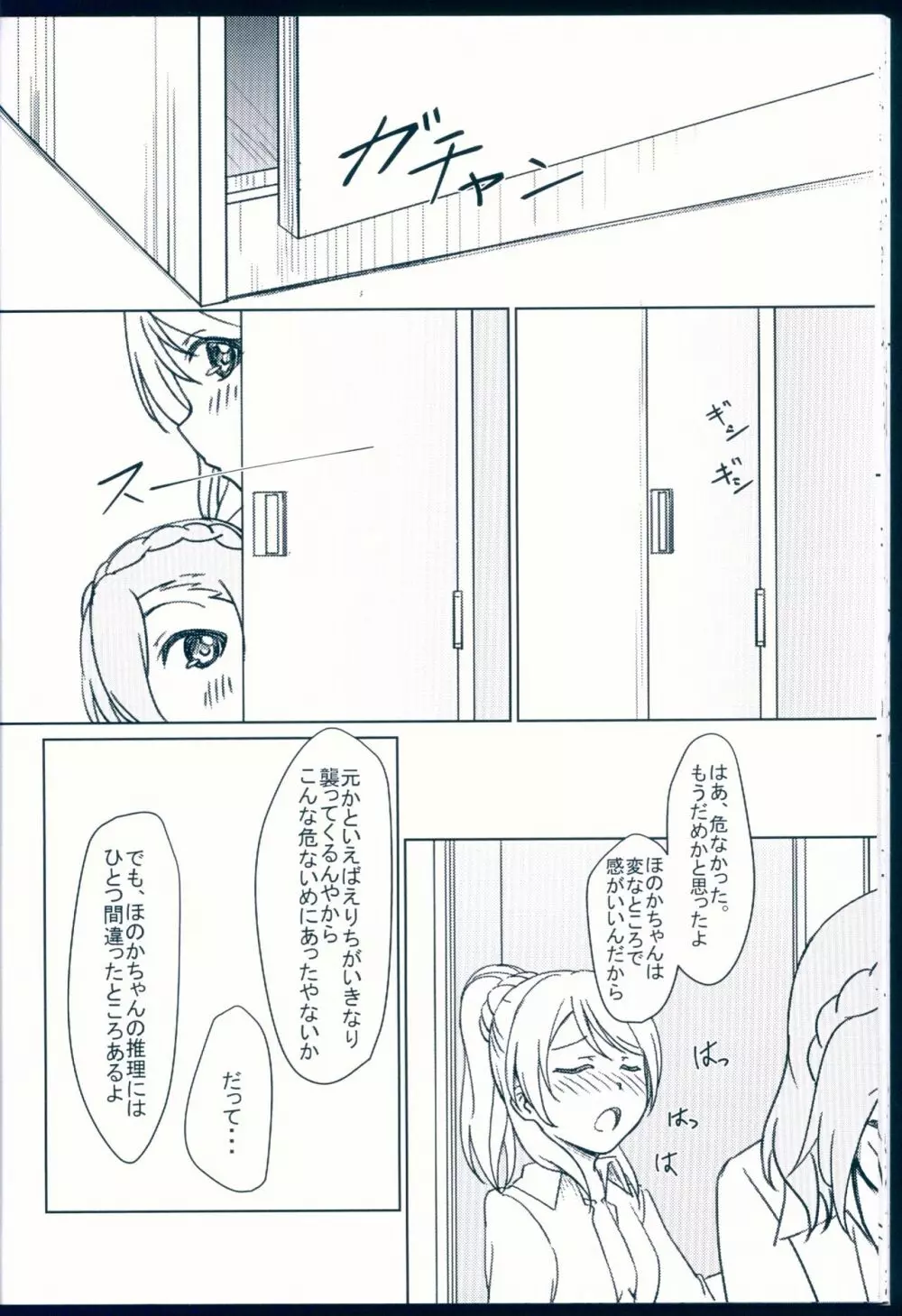 NOZOERI REUNION Page.24