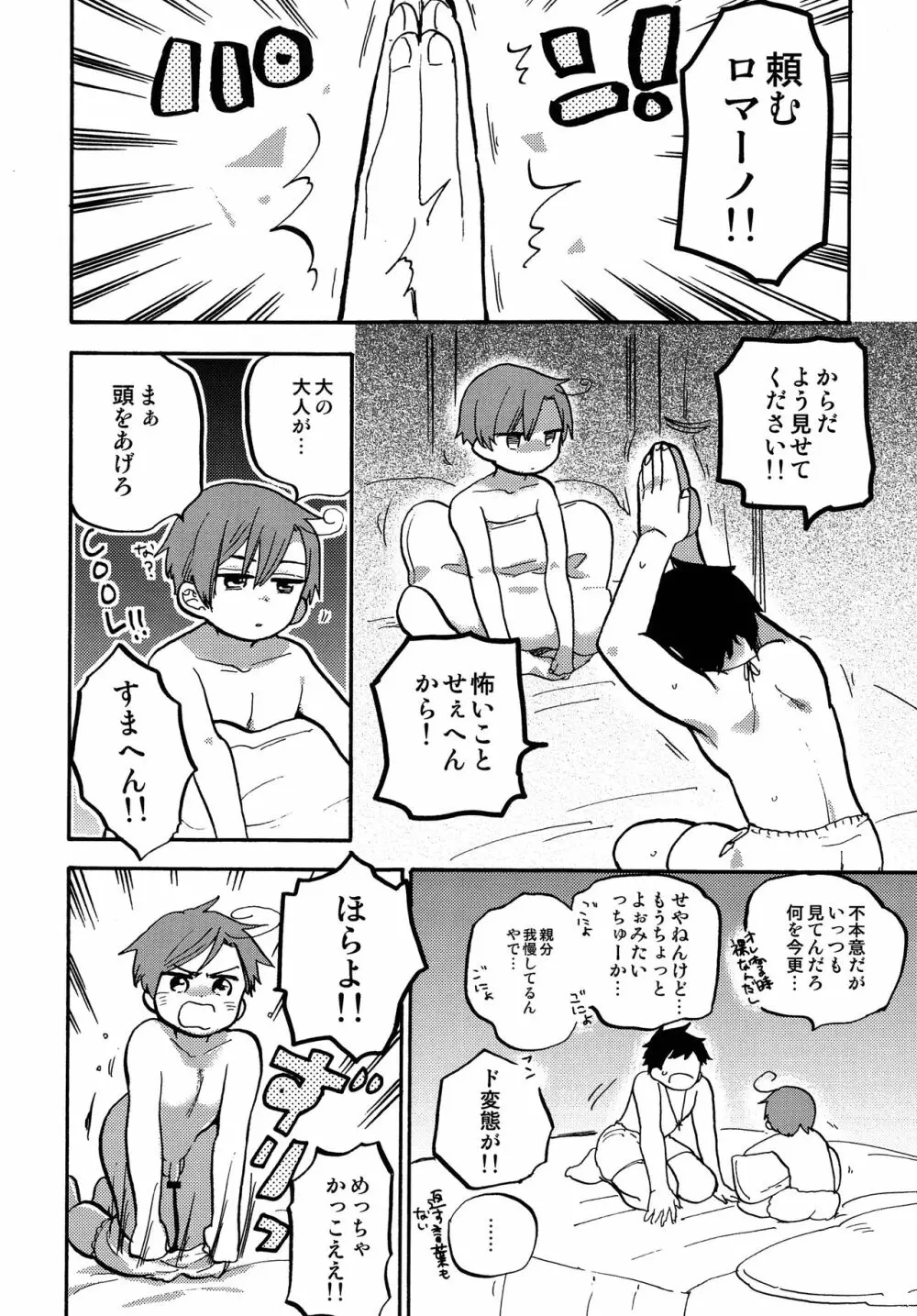 しょたこんぐらし Page.9